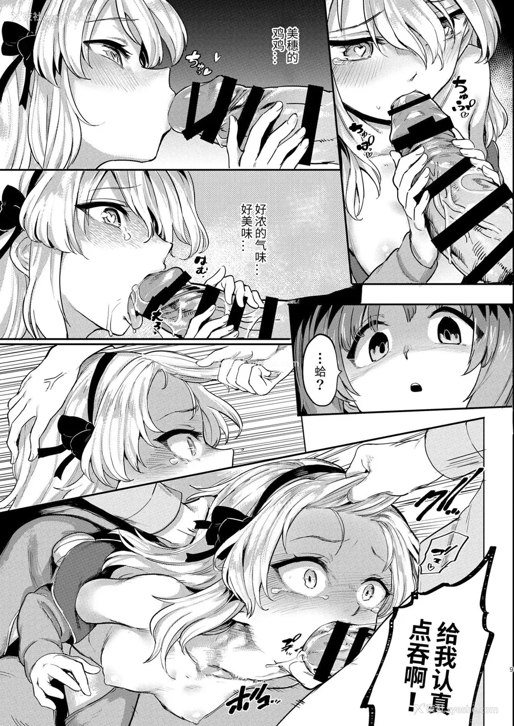 9P - [焼きたてジャマイカ (あおむし)] ちんぽやくざみぽりん6 ボコマゾ制造编 (ガールズ&パンツァー) [中国翻訳] [DL版]