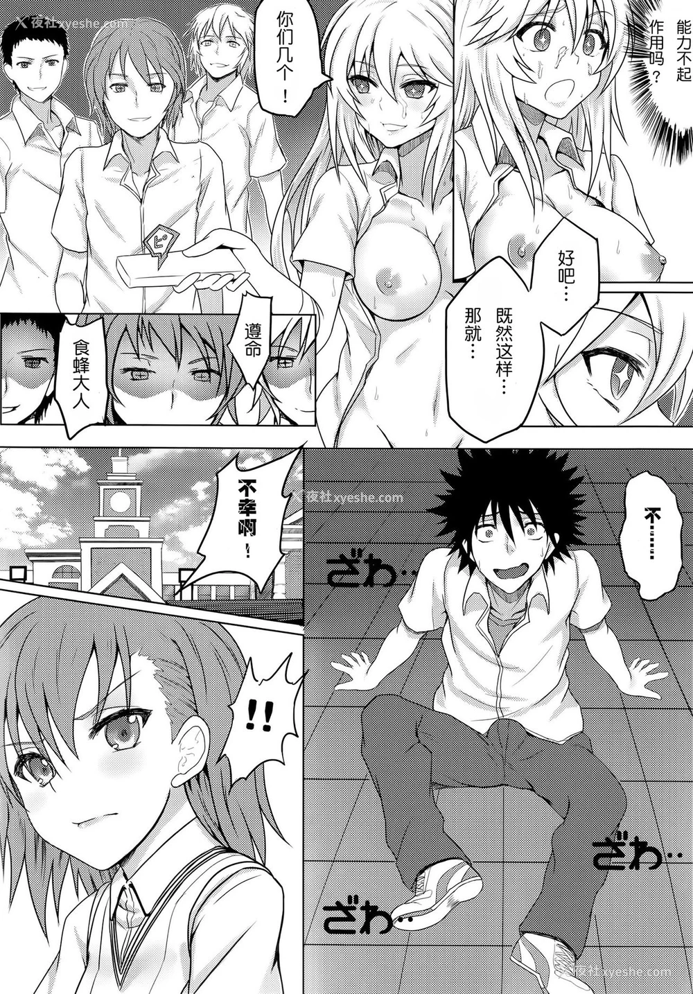 11P - (C84) [BRIO (YO)] みこみさと不幸な男 (とある科学の超电磁砲) [中国翻訳] [无修正]