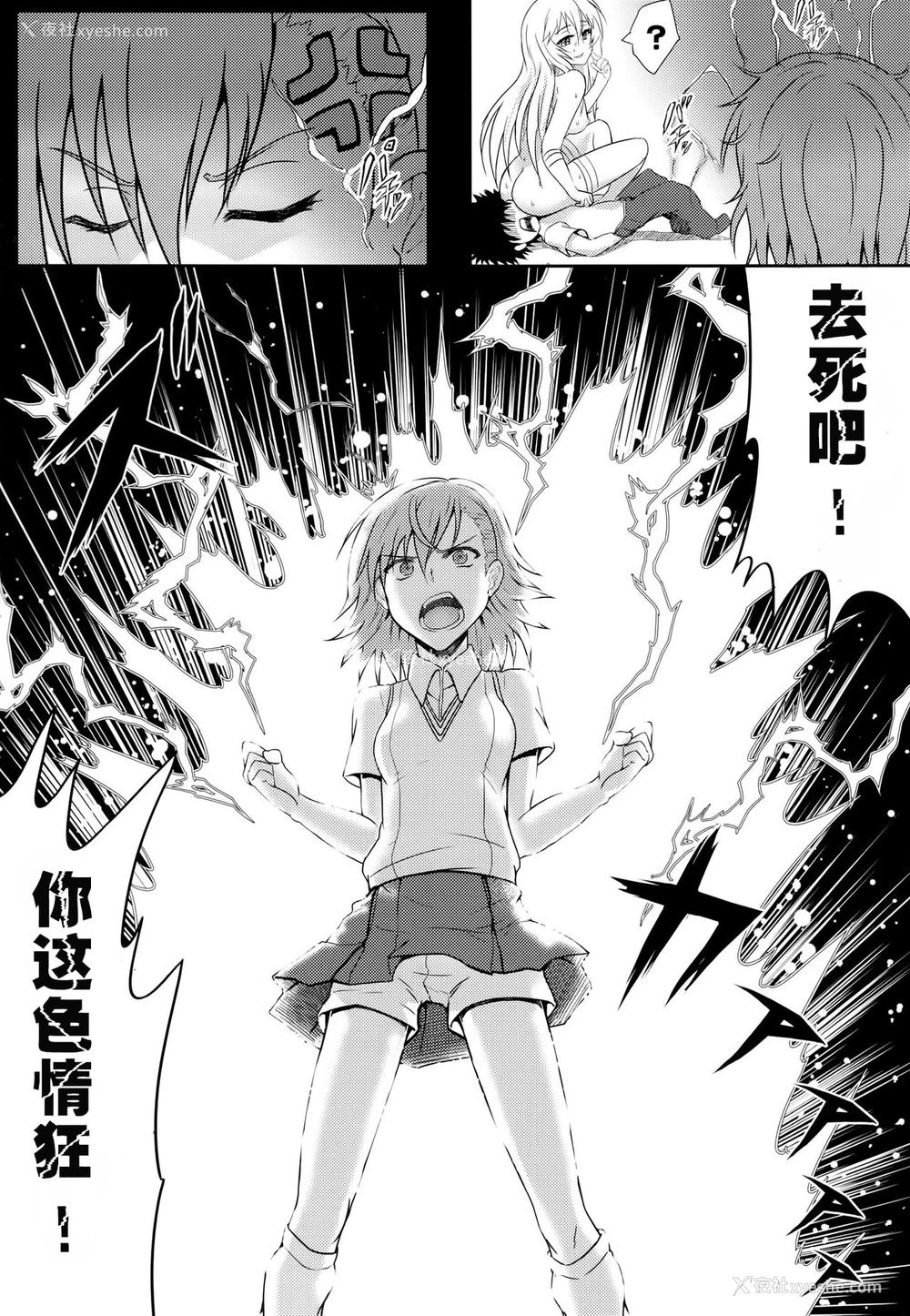 14P - (C84) [BRIO (YO)] みこみさと不幸な男 (とある科学の超电磁砲) [中国翻訳] [无修正]