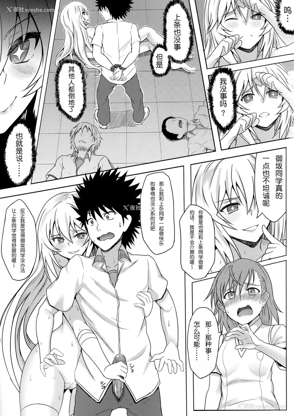 15P - (C84) [BRIO (YO)] みこみさと不幸な男 (とある科学の超电磁砲) [中国翻訳] [无修正]