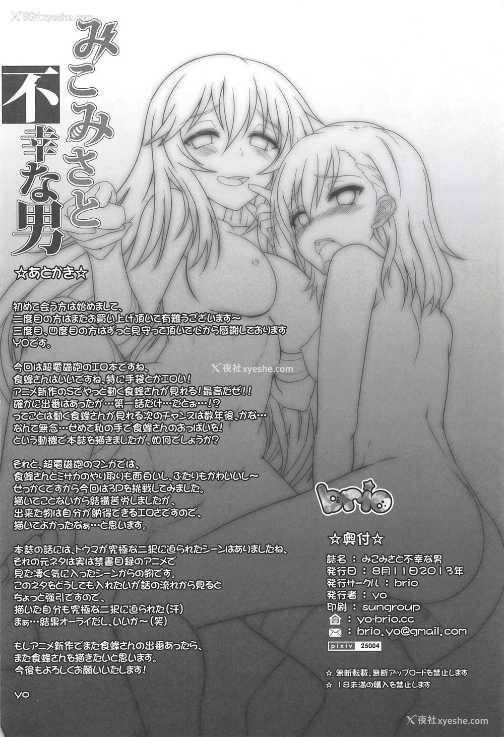 24P - (C84) [BRIO (YO)] みこみさと不幸な男 (とある科学の超电磁砲) [中国翻訳] [无修正]