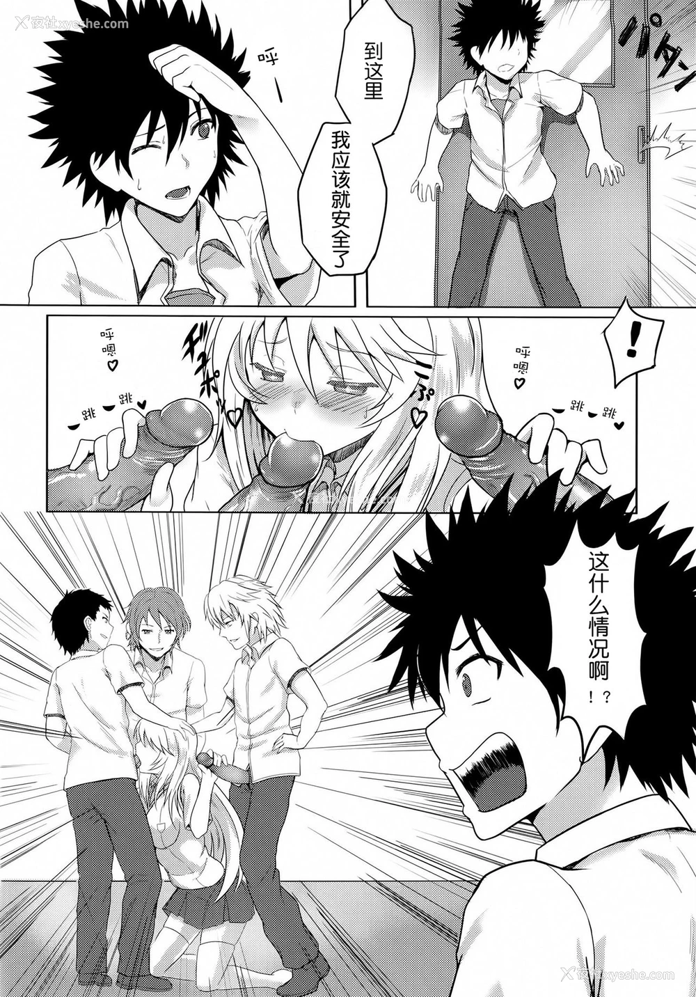 5P - (C84) [BRIO (YO)] みこみさと不幸な男 (とある科学の超电磁砲) [中国翻訳] [无修正]