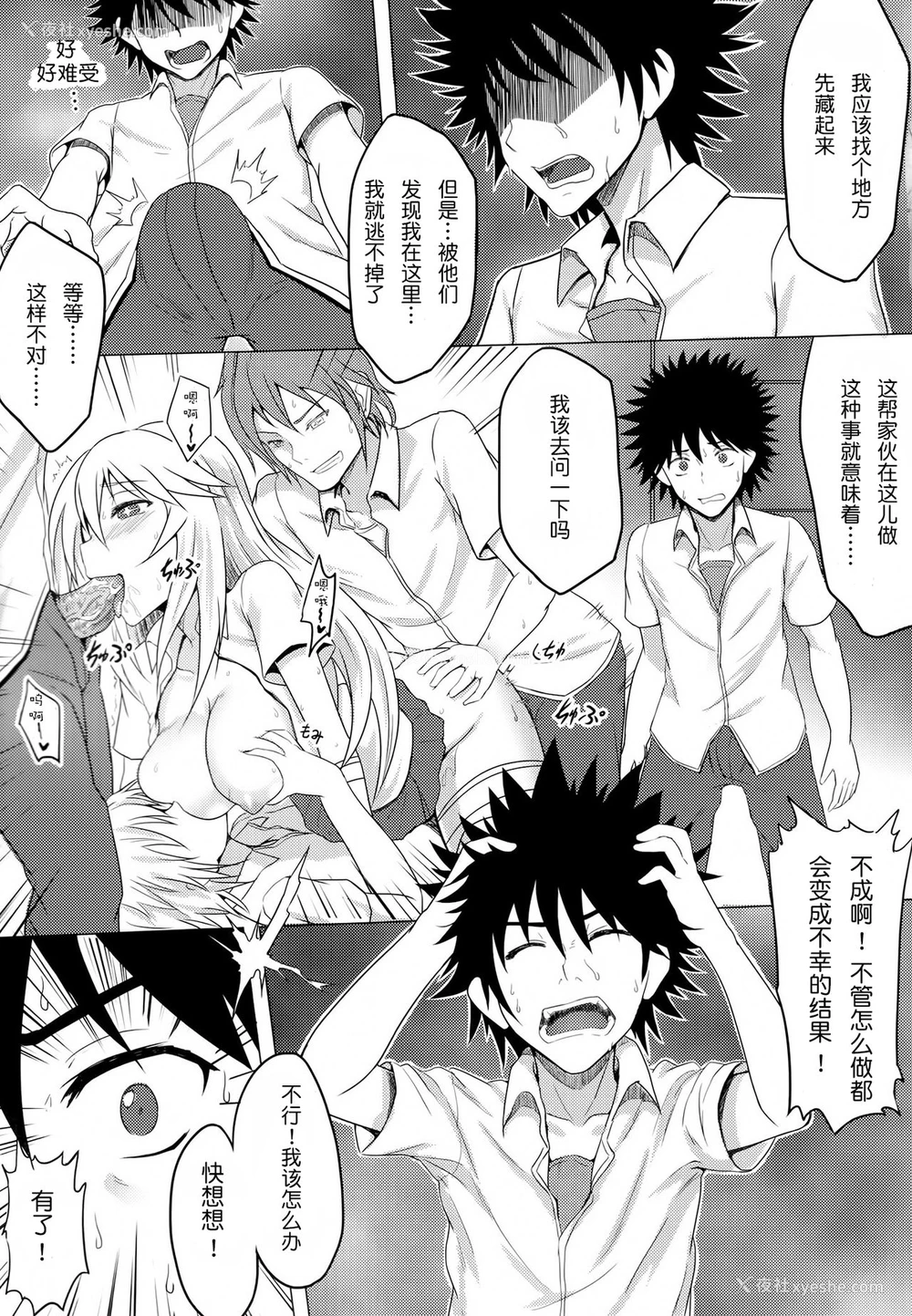 8P - (C84) [BRIO (YO)] みこみさと不幸な男 (とある科学の超电磁砲) [中国翻訳] [无修正]