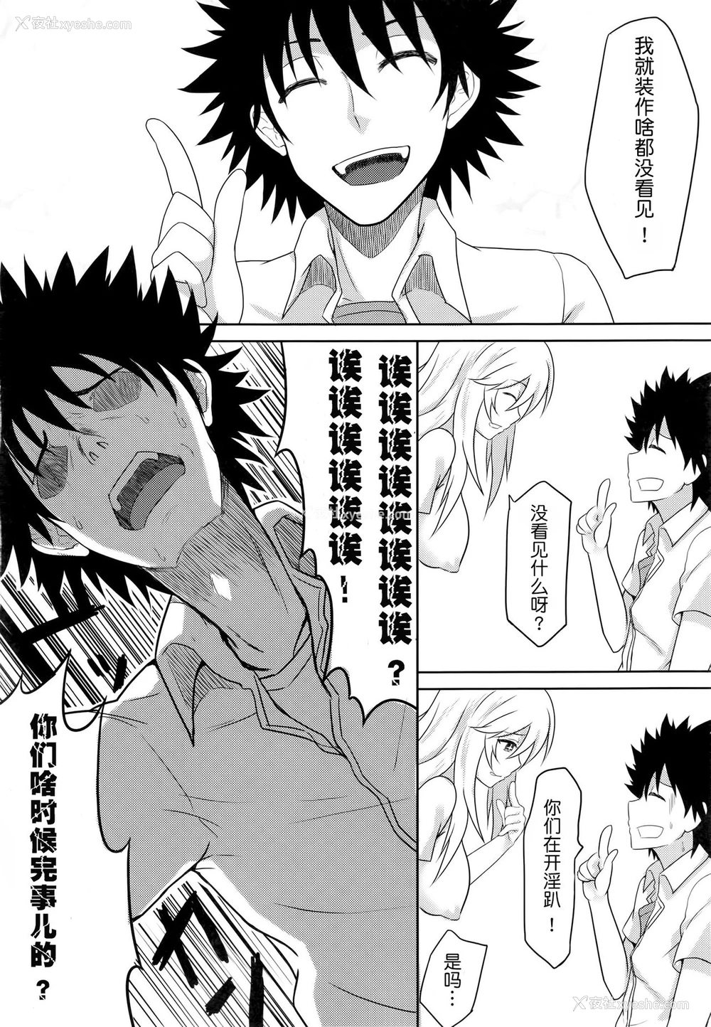 9P - (C84) [BRIO (YO)] みこみさと不幸な男 (とある科学の超电磁砲) [中国翻訳] [无修正]