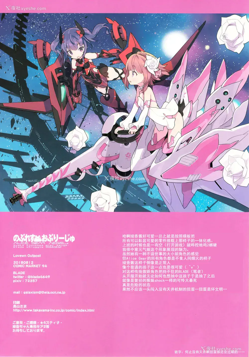 13P - (C94) [Lovewn Outpost (BLADE)] のぶれすおぶりーじゅ (アリス・ギア・アイギス) [中国翻訳]