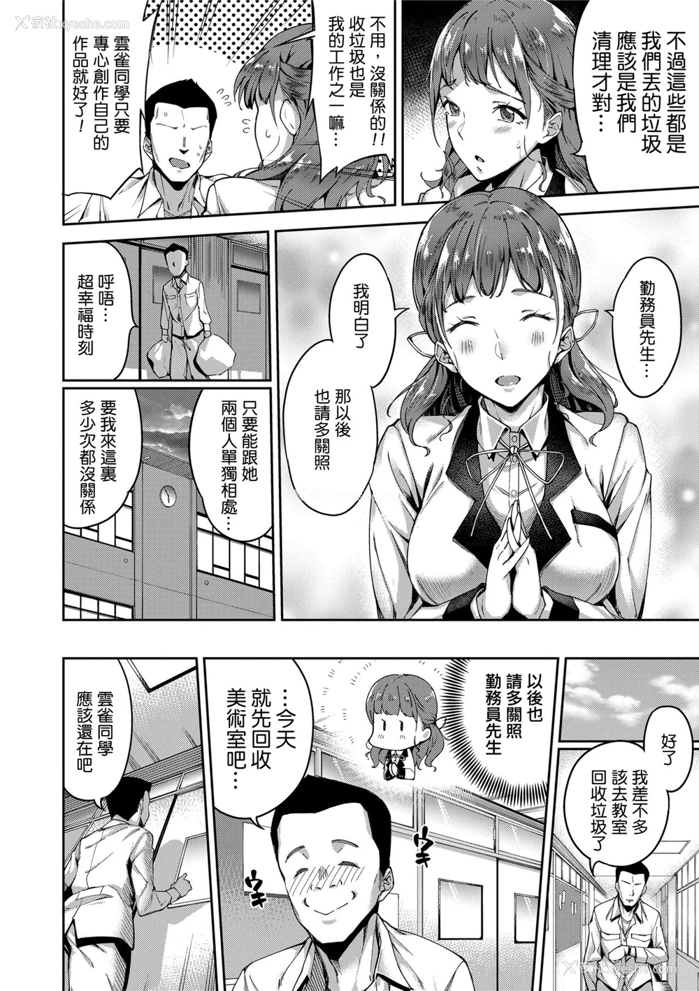 4P - [sugarBt] ストッキングは破けない (爱が无くてもエッチは出来る!) [中国翻訳] [DL版]