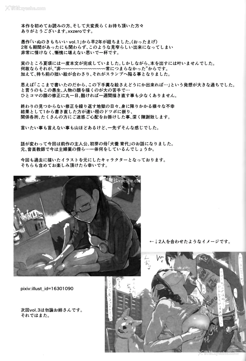 28P - (C93) [zero戦 (xxzero)] いぬのきもちいい vol.2 [中国翻訳]