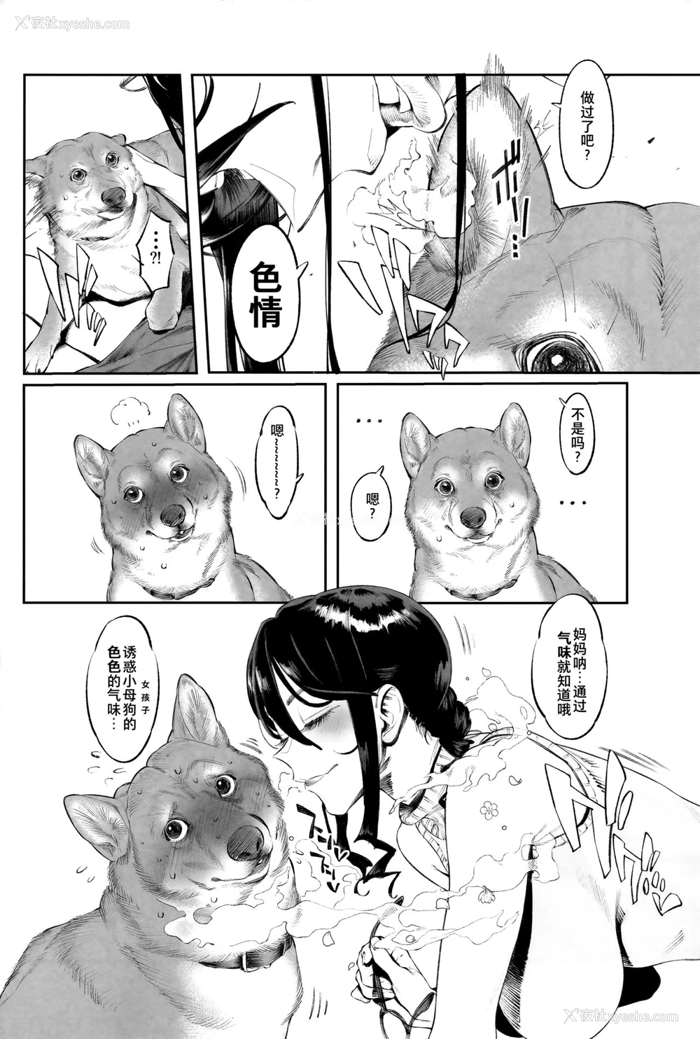 5P - (C93) [zero戦 (xxzero)] いぬのきもちいい vol.2 [中国翻訳]