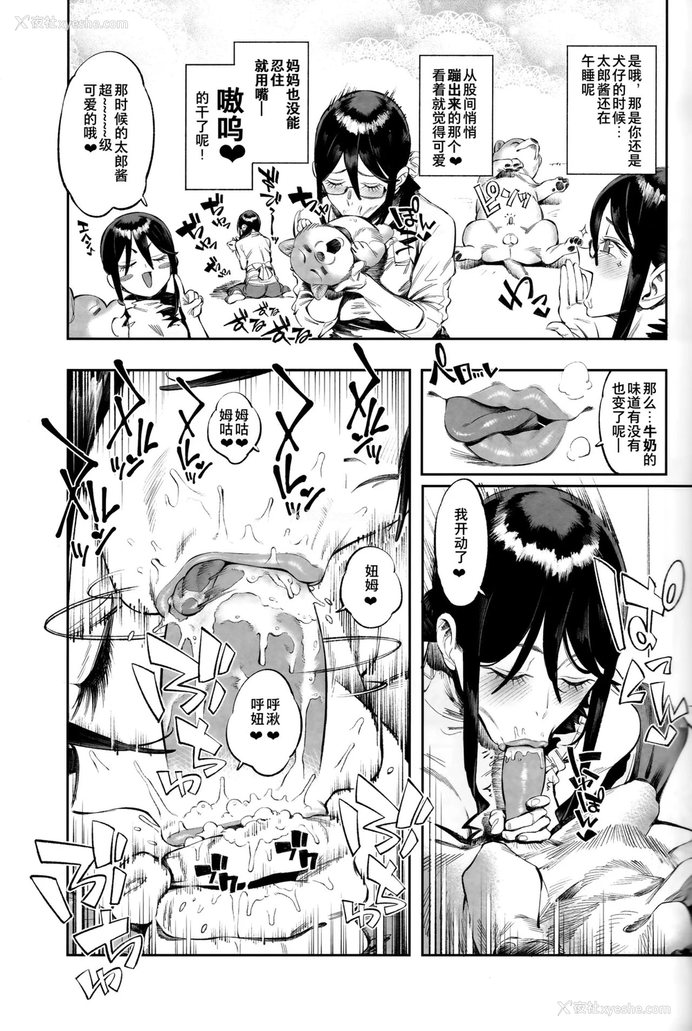 8P - (C93) [zero戦 (xxzero)] いぬのきもちいい vol.2 [中国翻訳]