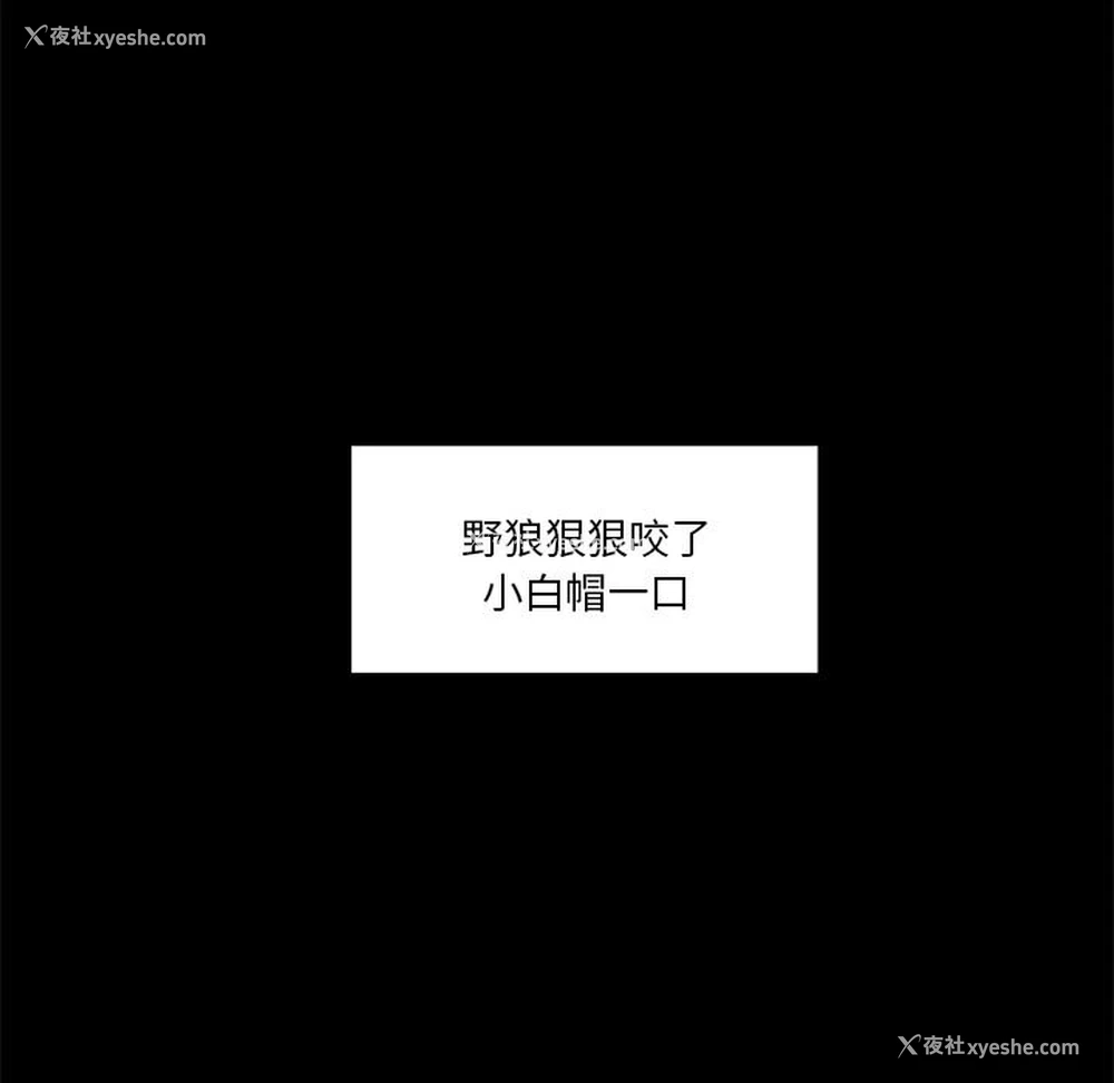 16P - 小红帽与狼少年