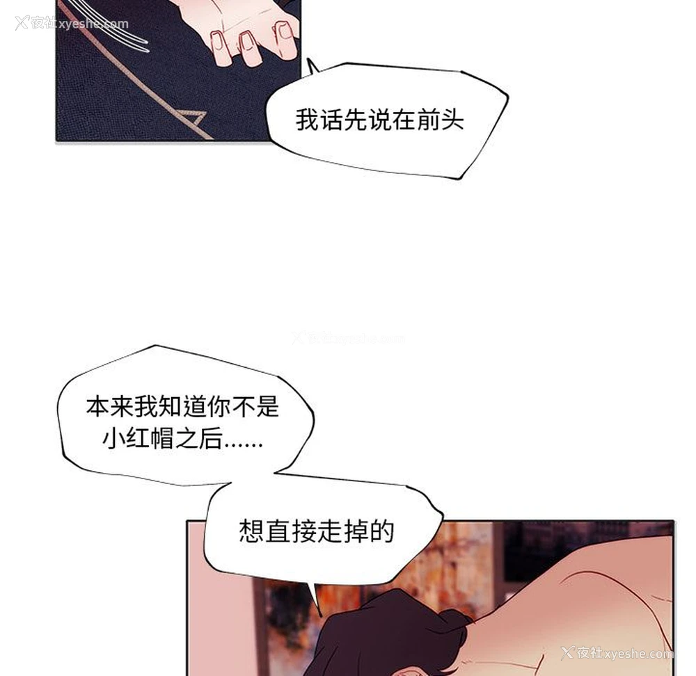 37P - 小红帽与狼少年