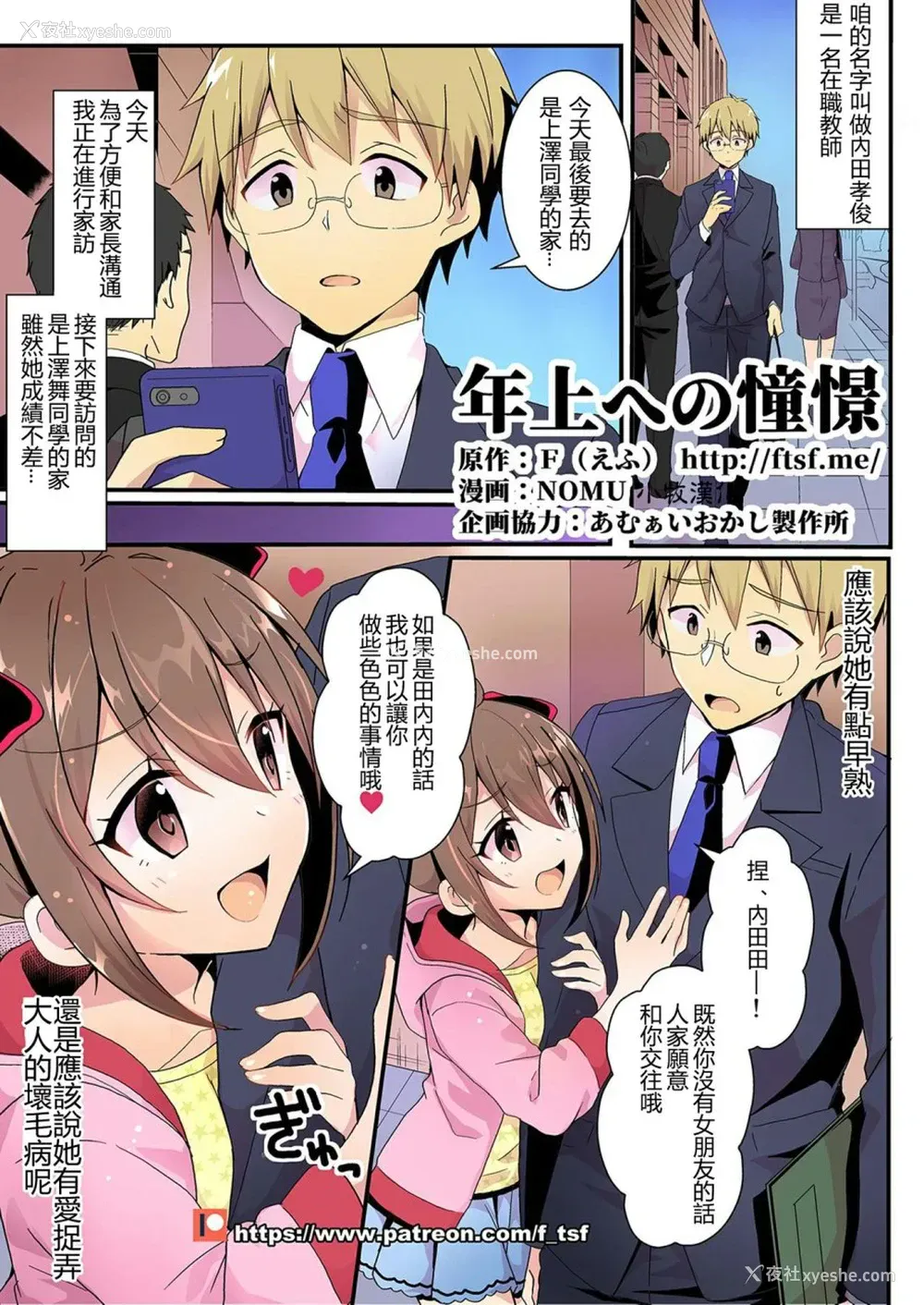 1P - [TSFのF (NOMU)] 年上への憧憬 (TSFのFのほん 年の差セット)