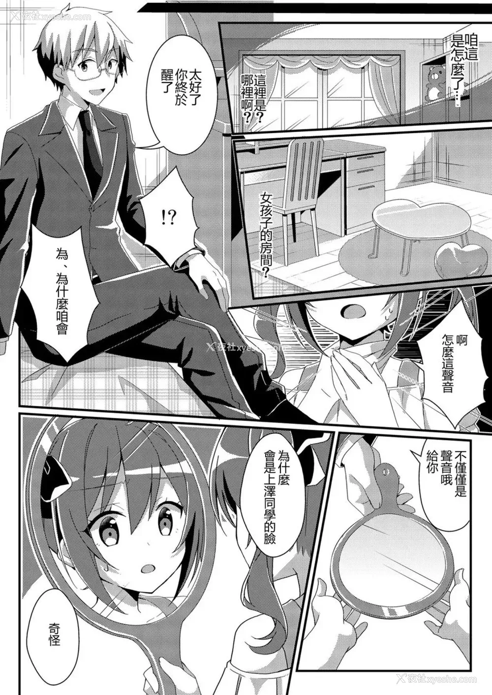 4P - [TSFのF (NOMU)] 年上への憧憬 (TSFのFのほん 年の差セット)