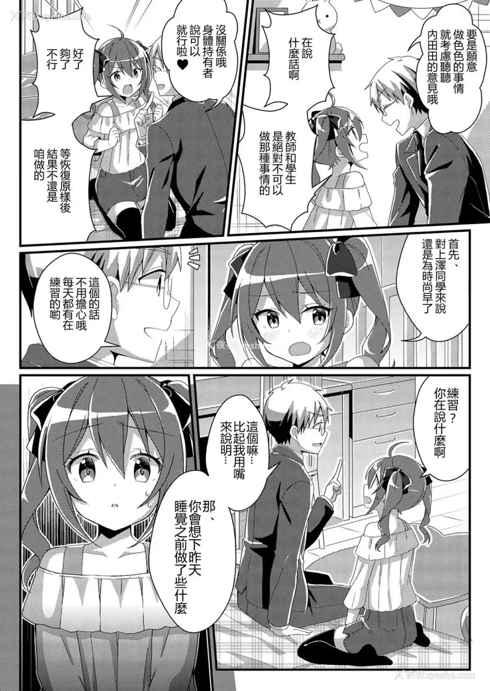 6P - [TSFのF (NOMU)] 年上への憧憬 (TSFのFのほん 年の差セット)