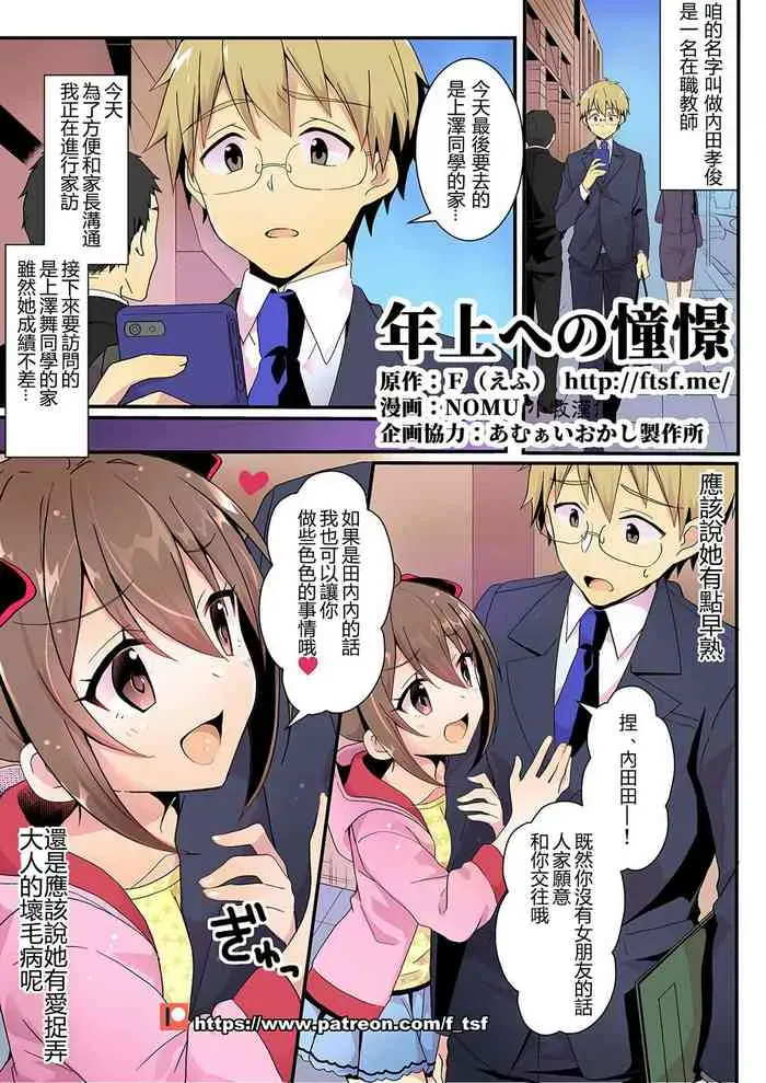 [TSFのF (NOMU)] 年上への憧憬 (TSFのFのほん 年の差セット)
