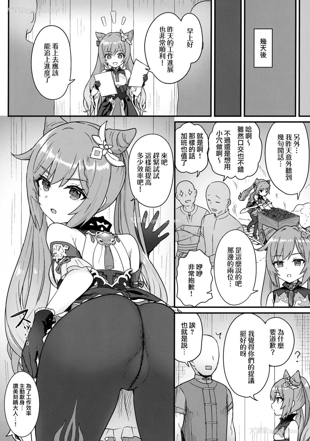 10P - [わさびもち (ももさわ)] 刻晴ちゃんが部下をシゴキまくる本 (原神) [中国翻訳]