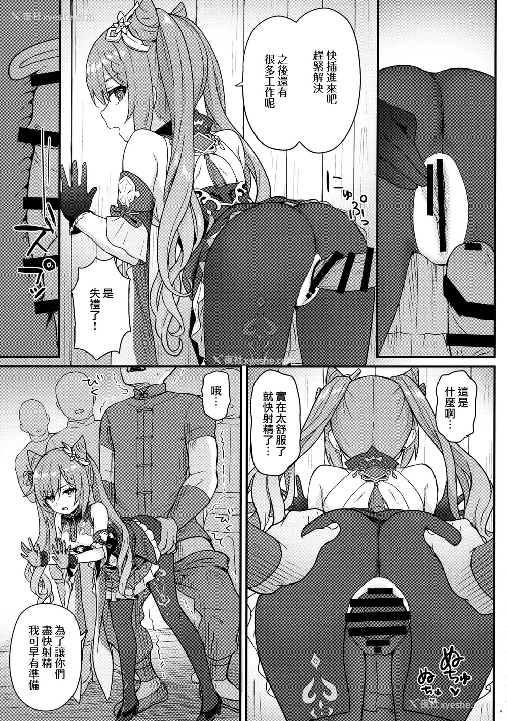 11P - [わさびもち (ももさわ)] 刻晴ちゃんが部下をシゴキまくる本 (原神) [中国翻訳]