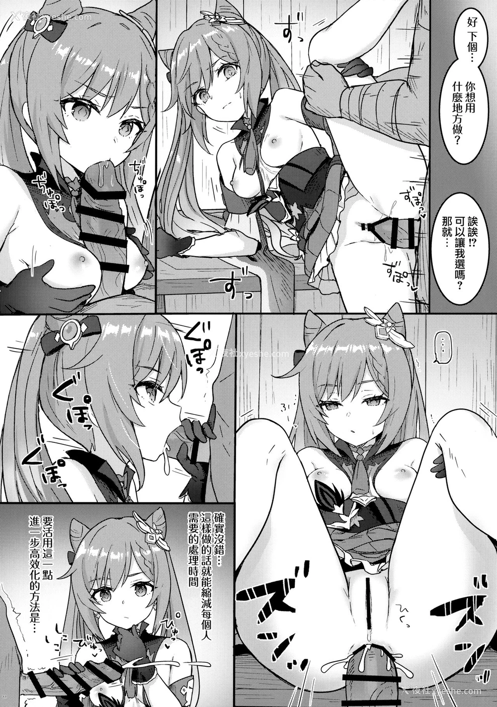 14P - [わさびもち (ももさわ)] 刻晴ちゃんが部下をシゴキまくる本 (原神) [中国翻訳]
