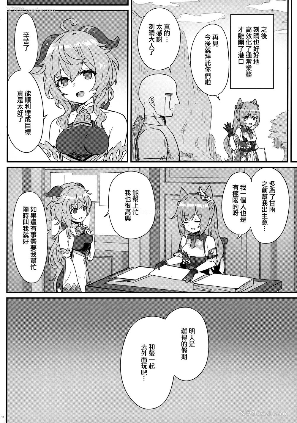 20P - [わさびもち (ももさわ)] 刻晴ちゃんが部下をシゴキまくる本 (原神) [中国翻訳]
