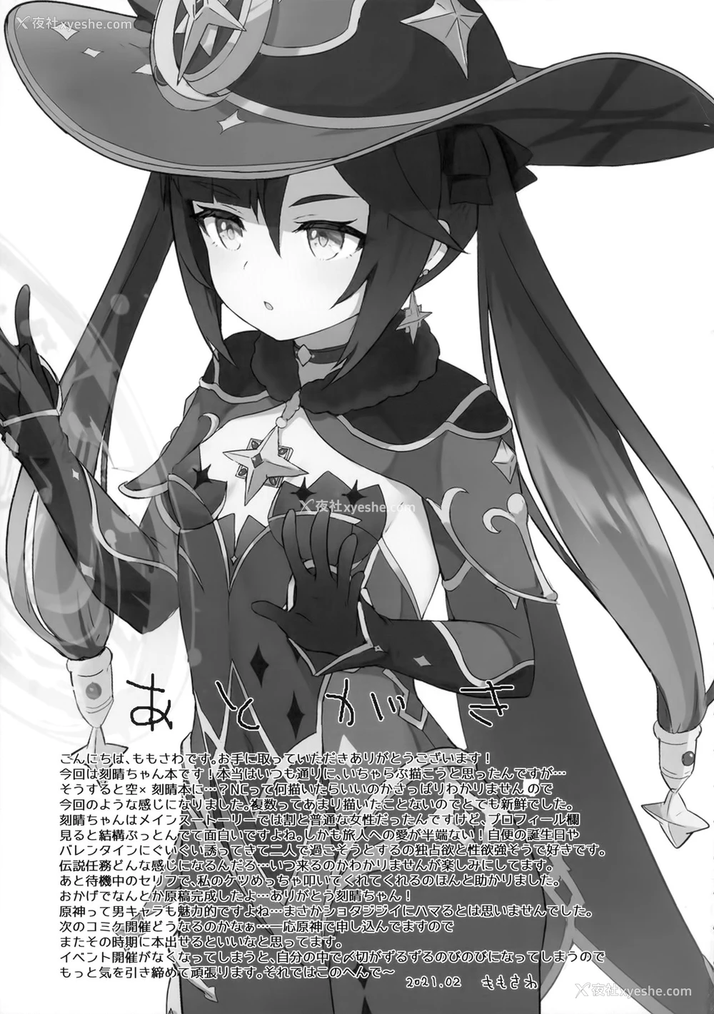 21P - [わさびもち (ももさわ)] 刻晴ちゃんが部下をシゴキまくる本 (原神) [中国翻訳]
