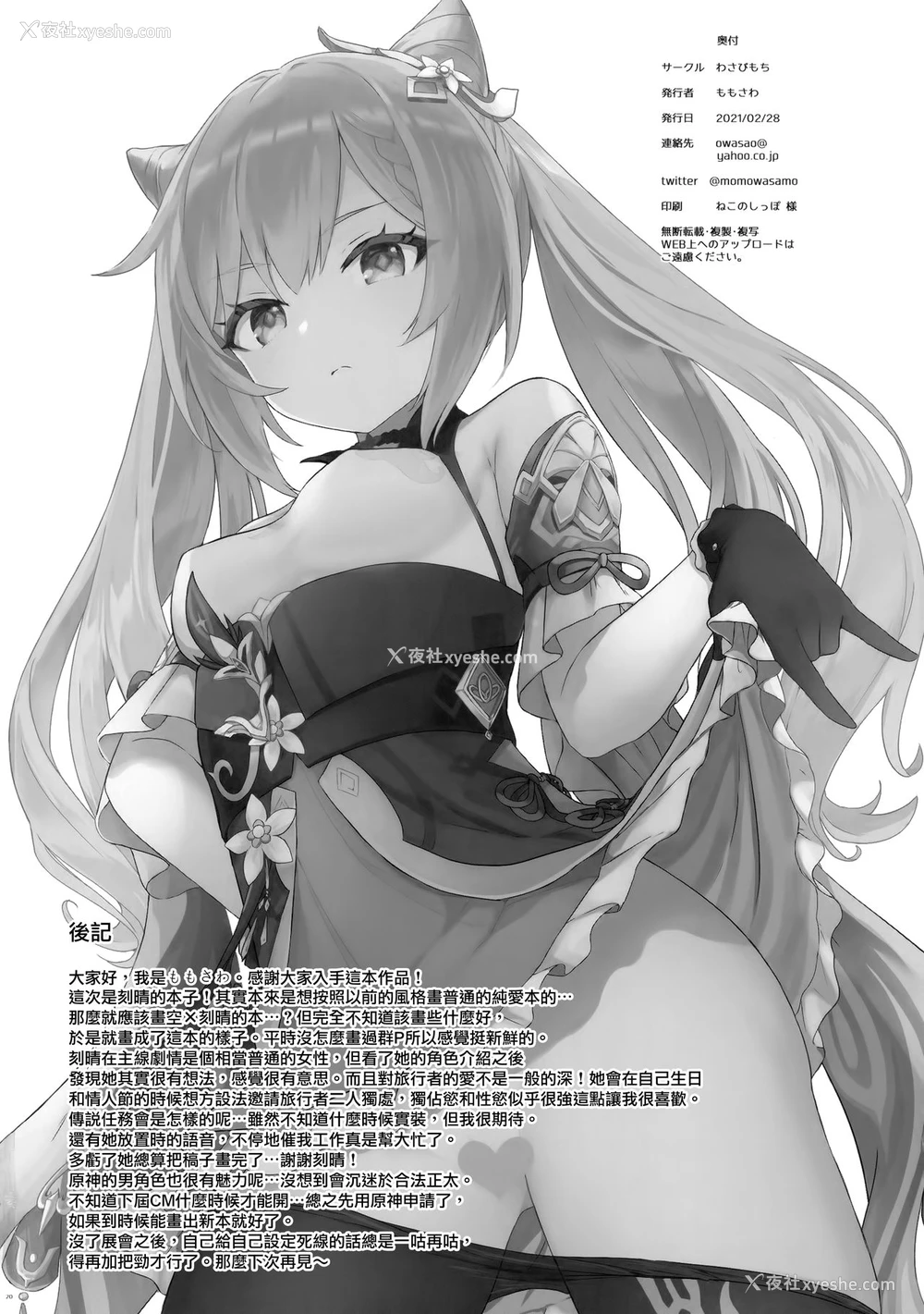 22P - [わさびもち (ももさわ)] 刻晴ちゃんが部下をシゴキまくる本 (原神) [中国翻訳]