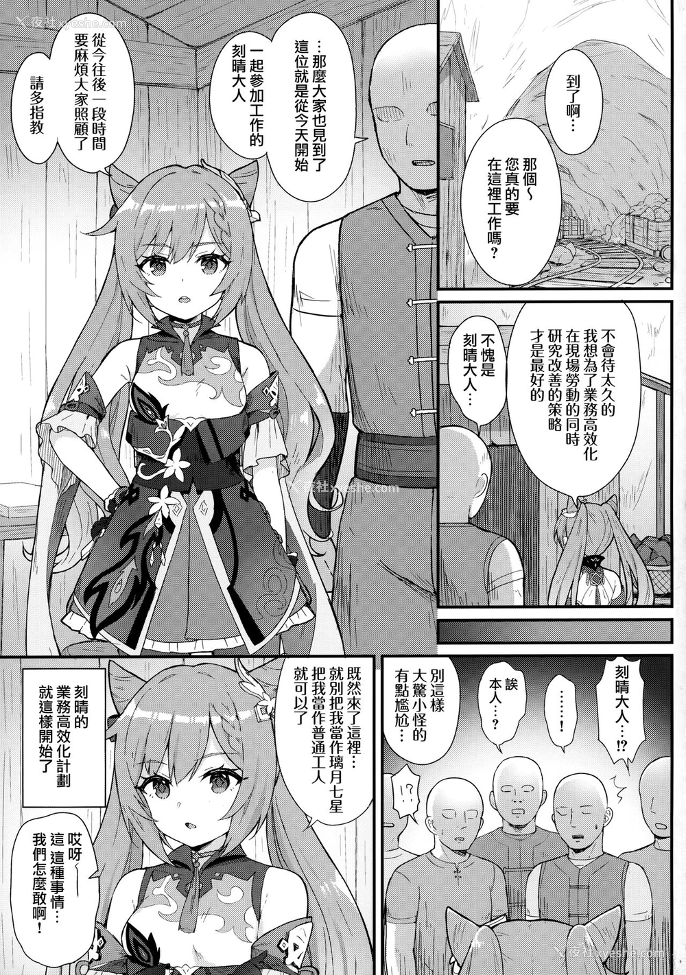 3P - [わさびもち (ももさわ)] 刻晴ちゃんが部下をシゴキまくる本 (原神) [中国翻訳]