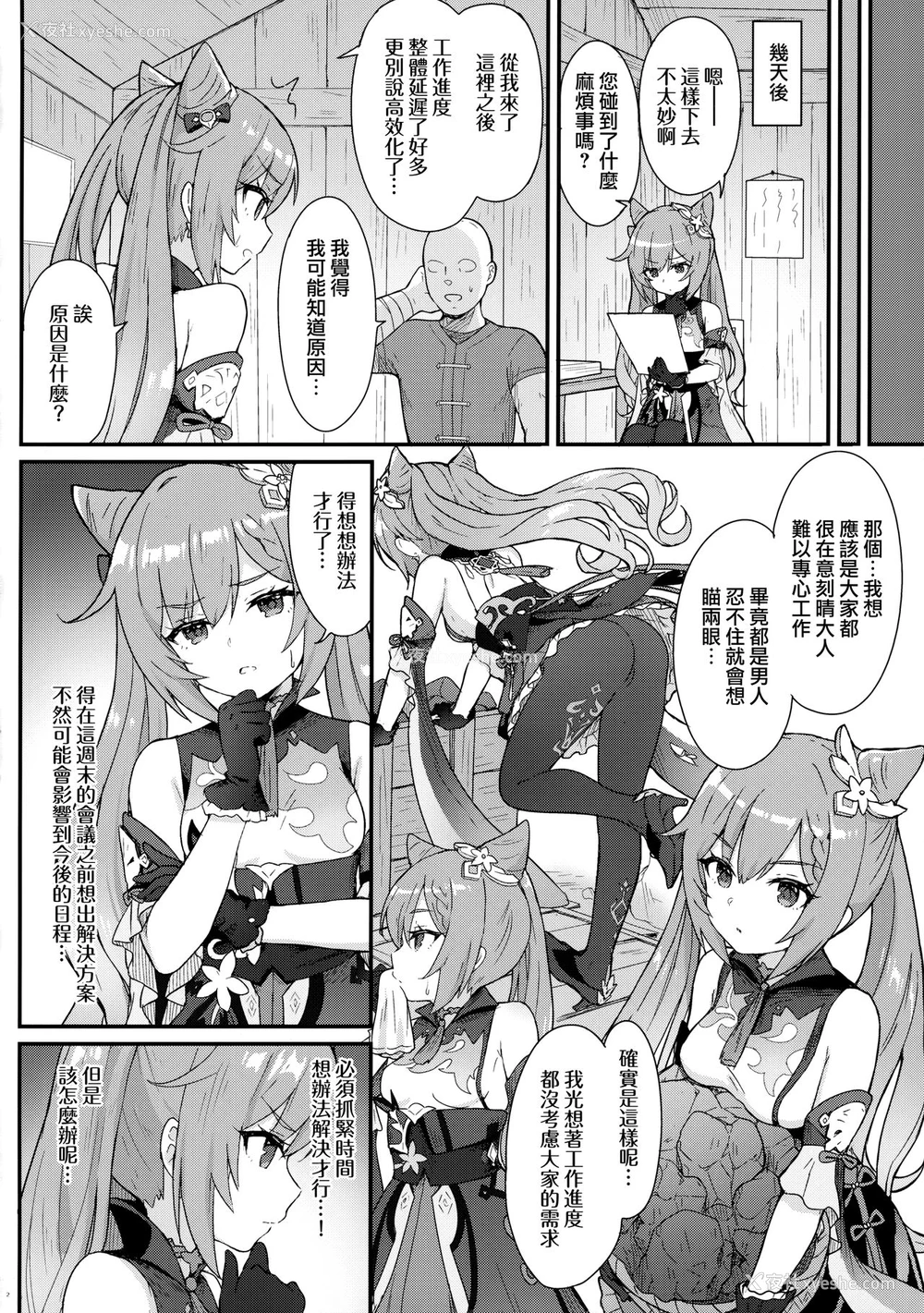 4P - [わさびもち (ももさわ)] 刻晴ちゃんが部下をシゴキまくる本 (原神) [中国翻訳]