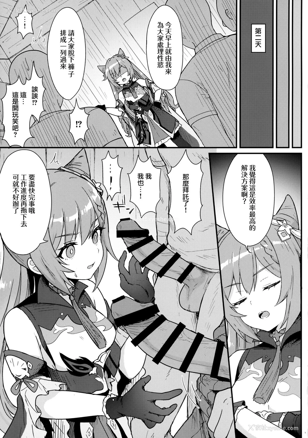 5P - [わさびもち (ももさわ)] 刻晴ちゃんが部下をシゴキまくる本 (原神) [中国翻訳]