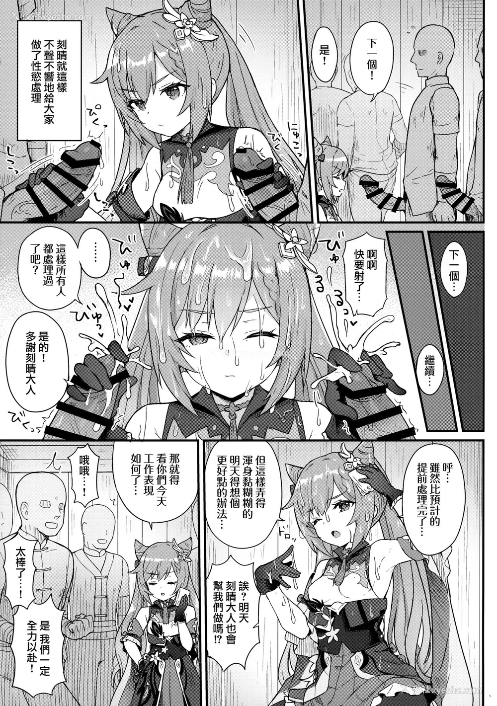 7P - [わさびもち (ももさわ)] 刻晴ちゃんが部下をシゴキまくる本 (原神) [中国翻訳]