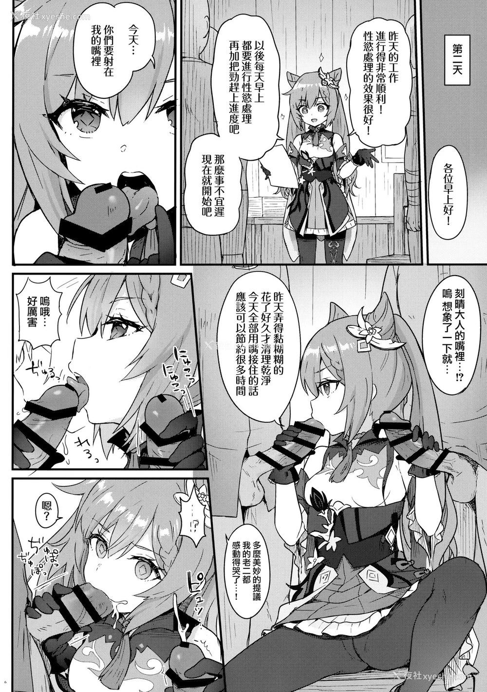 8P - [わさびもち (ももさわ)] 刻晴ちゃんが部下をシゴキまくる本 (原神) [中国翻訳]
