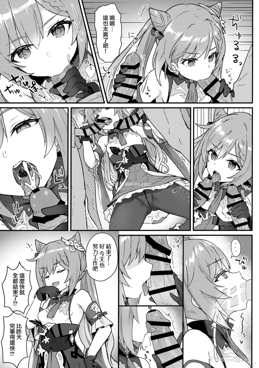 9P - [わさびもち (ももさわ)] 刻晴ちゃんが部下をシゴキまくる本 (原神) [中国翻訳]