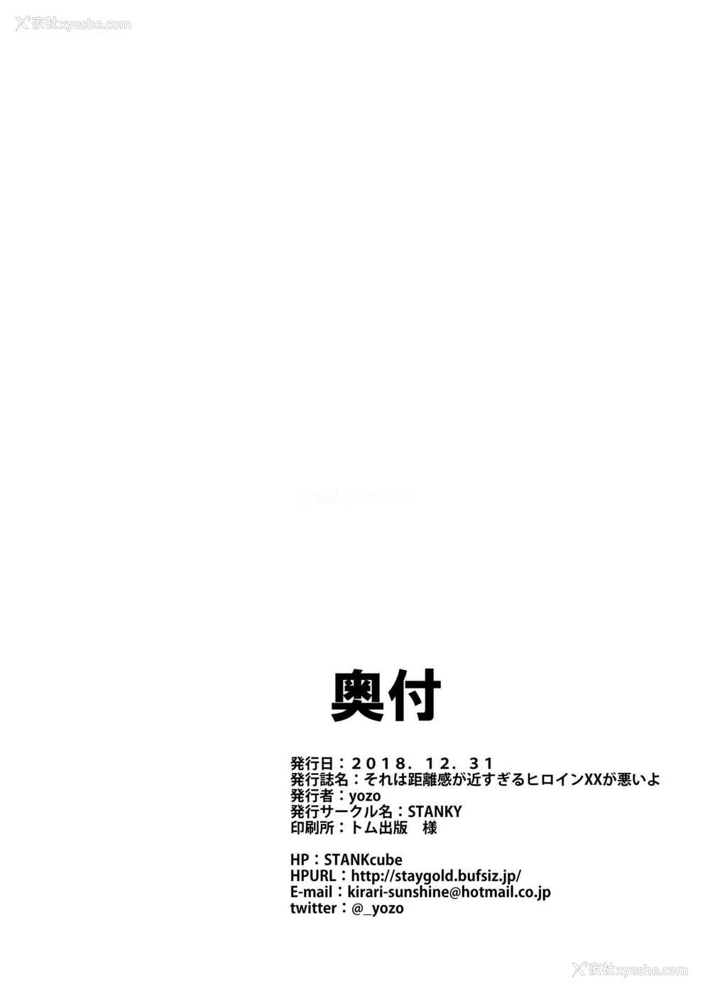 17P - [STANKY (yozo)] それは距离感が近すぎるヒロインXXが悪いよ (Fate/Grand Order) [中国翻訳] [DL版]