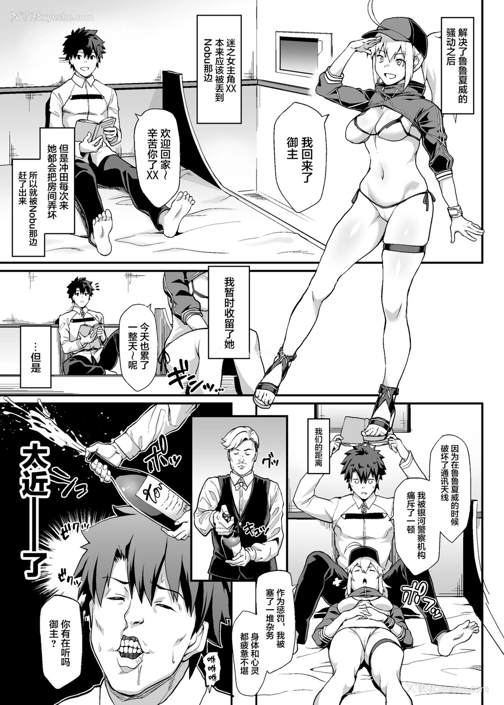 2P - [STANKY (yozo)] それは距离感が近すぎるヒロインXXが悪いよ (Fate/Grand Order) [中国翻訳] [DL版]