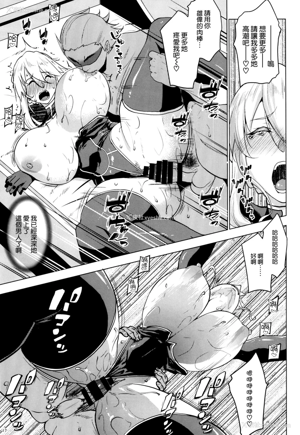 16P - (C97) [七つの键穴 (七键智志)] ヤりトりア (Fate/Grand Order) [中国翻訳]