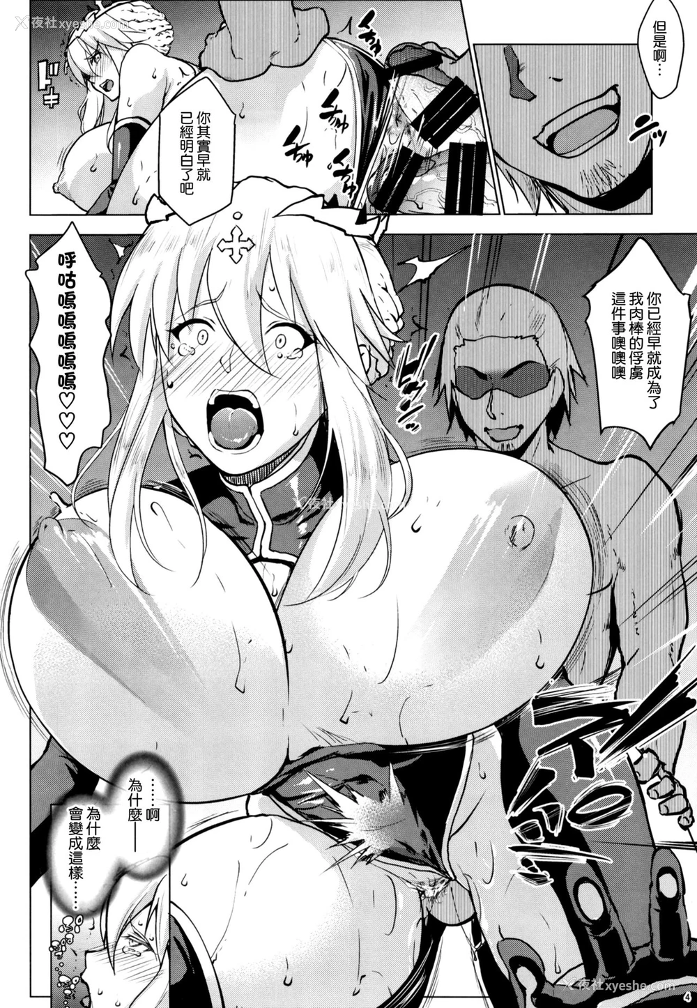 3P - (C97) [七つの键穴 (七键智志)] ヤりトりア (Fate/Grand Order) [中国翻訳]