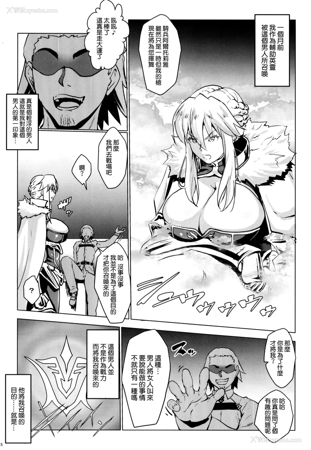 4P - (C97) [七つの键穴 (七键智志)] ヤりトりア (Fate/Grand Order) [中国翻訳]