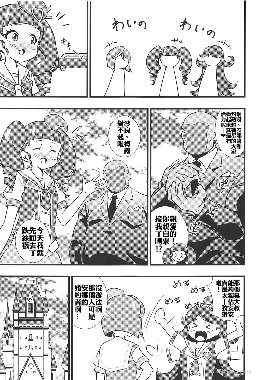 2P - (C96) [サークルとこまや (とこまやけいた)] あんなちゃんの花嫁修业♡ (キラッとプリ☆チャン) [中国翻訳]