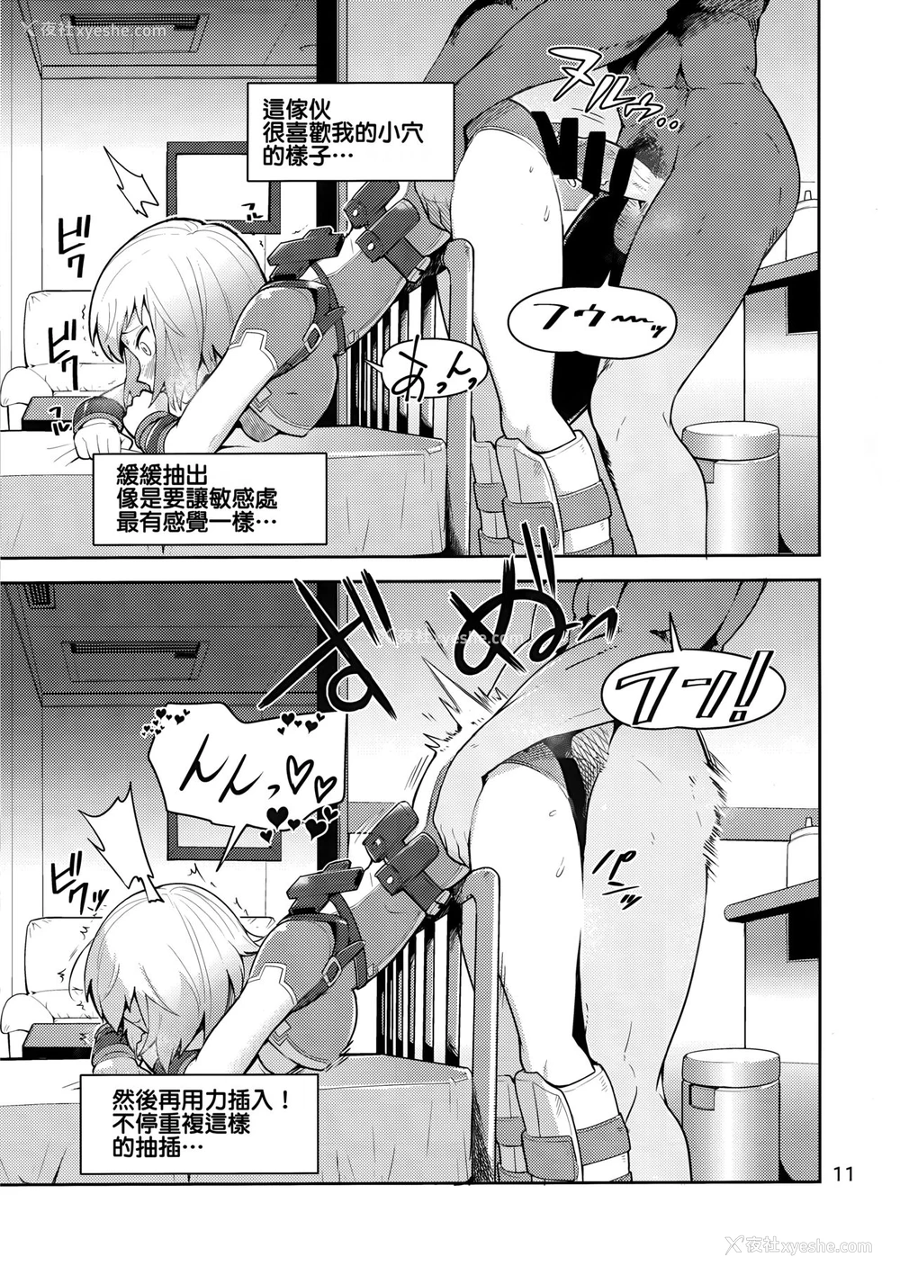 11P - (C95) [こたう (ボウイナイフ)] グウェンプーノレ（エッチな世界にお邪魔しま～す）(Gwenpool)[中国翻訳]
