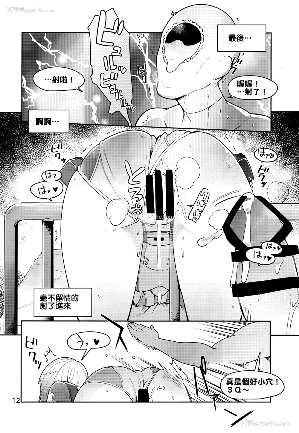 12P - (C95) [こたう (ボウイナイフ)] グウェンプーノレ（エッチな世界にお邪魔しま～す）(Gwenpool)[中国翻訳]
