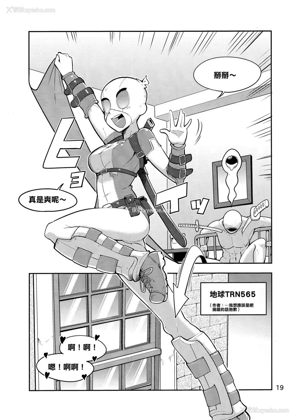19P - (C95) [こたう (ボウイナイフ)] グウェンプーノレ（エッチな世界にお邪魔しま～す）(Gwenpool)[中国翻訳]