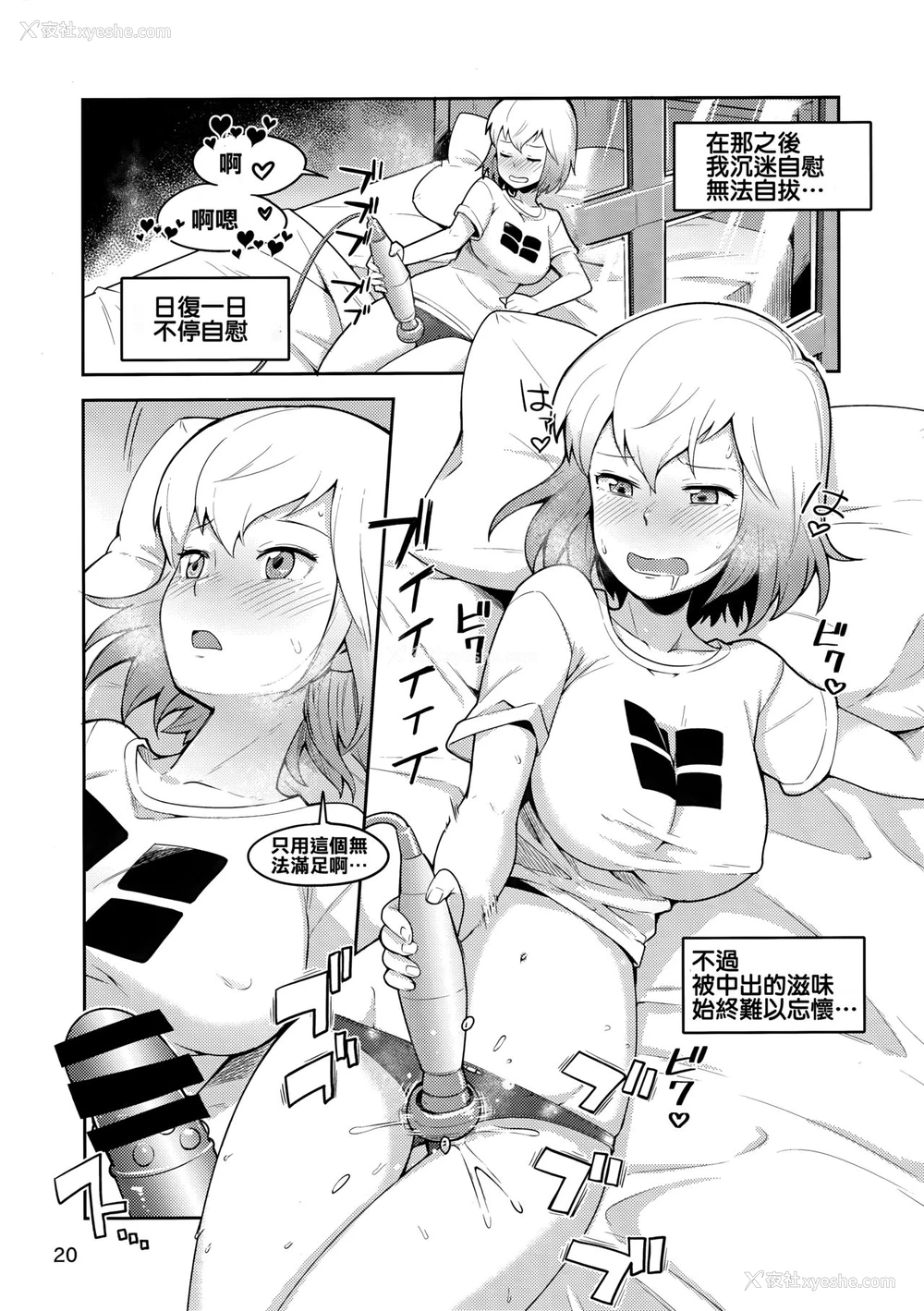 20P - (C95) [こたう (ボウイナイフ)] グウェンプーノレ（エッチな世界にお邪魔しま～す）(Gwenpool)[中国翻訳]