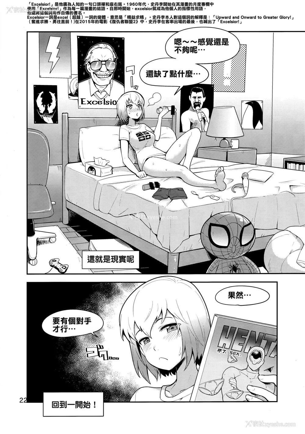 22P - (C95) [こたう (ボウイナイフ)] グウェンプーノレ（エッチな世界にお邪魔しま～す）(Gwenpool)[中国翻訳]