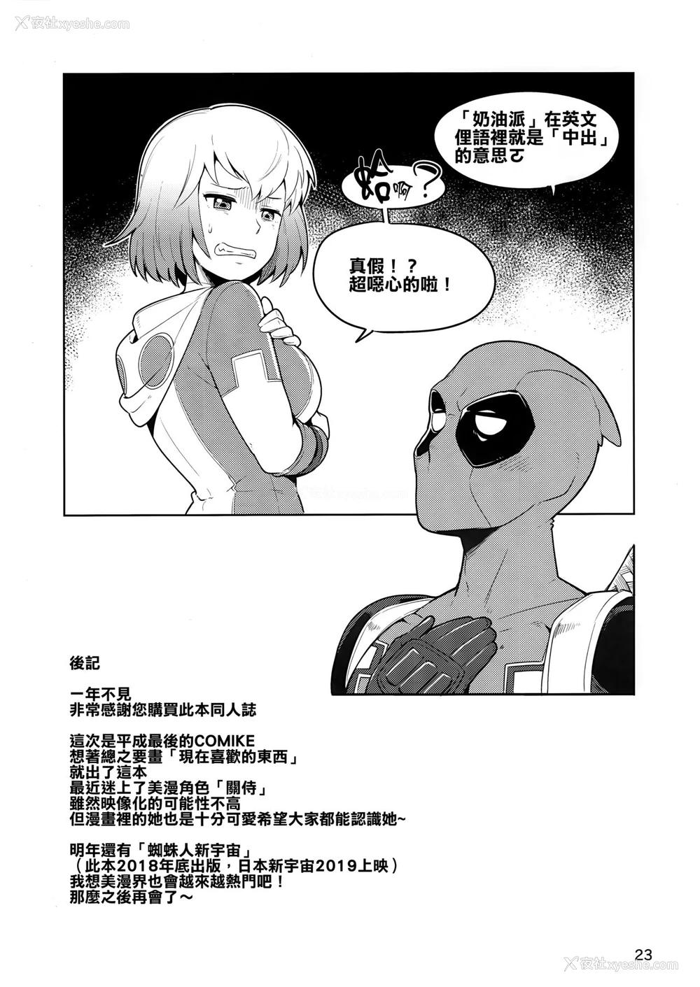 23P - (C95) [こたう (ボウイナイフ)] グウェンプーノレ（エッチな世界にお邪魔しま～す）(Gwenpool)[中国翻訳]