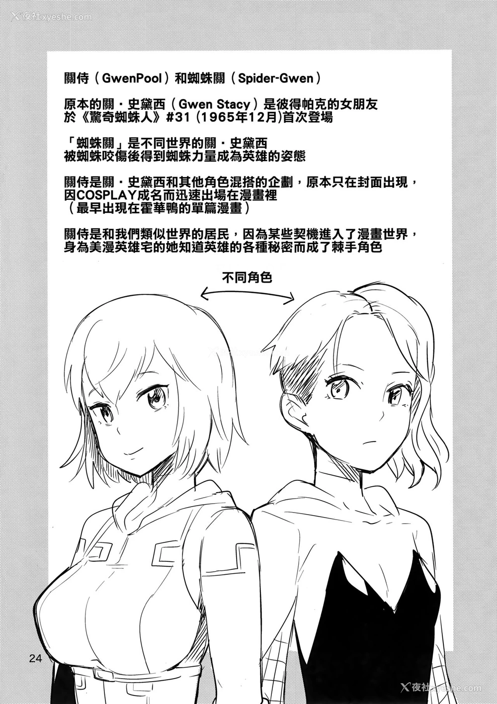 24P - (C95) [こたう (ボウイナイフ)] グウェンプーノレ（エッチな世界にお邪魔しま～す）(Gwenpool)[中国翻訳]