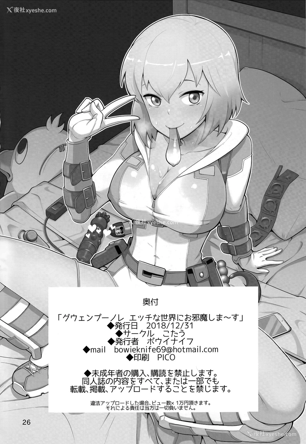 26P - (C95) [こたう (ボウイナイフ)] グウェンプーノレ（エッチな世界にお邪魔しま～す）(Gwenpool)[中国翻訳]