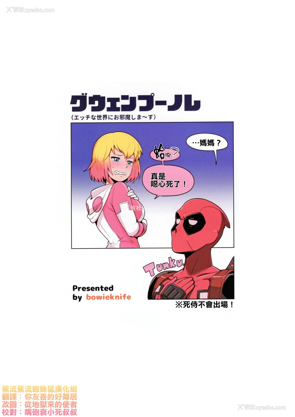 27P - (C95) [こたう (ボウイナイフ)] グウェンプーノレ（エッチな世界にお邪魔しま～す）(Gwenpool)[中国翻訳]