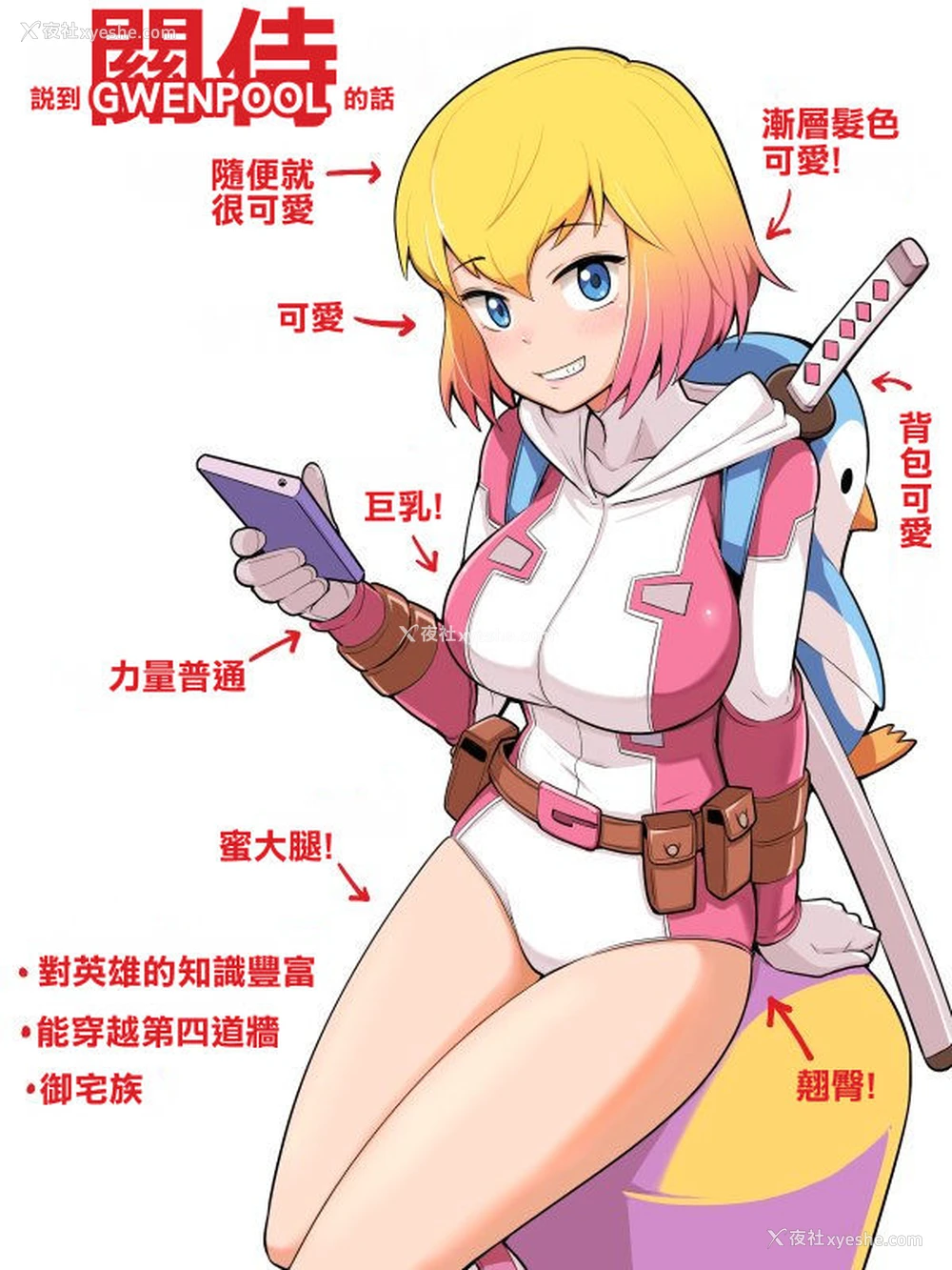 28P - (C95) [こたう (ボウイナイフ)] グウェンプーノレ（エッチな世界にお邪魔しま～す）(Gwenpool)[中国翻訳]