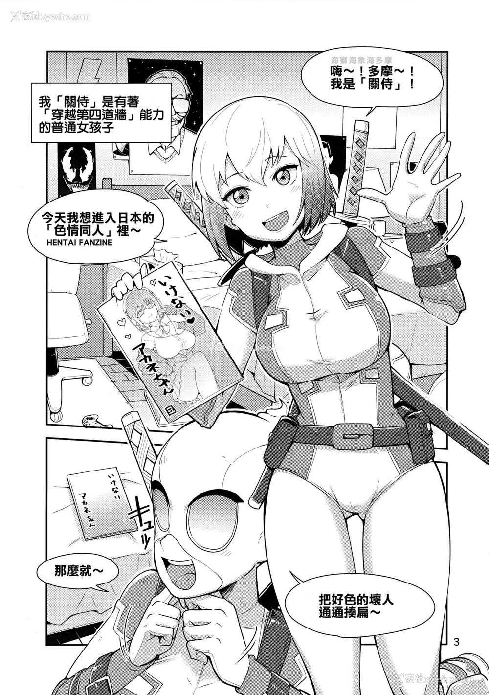 3P - (C95) [こたう (ボウイナイフ)] グウェンプーノレ（エッチな世界にお邪魔しま～す）(Gwenpool)[中国翻訳]
