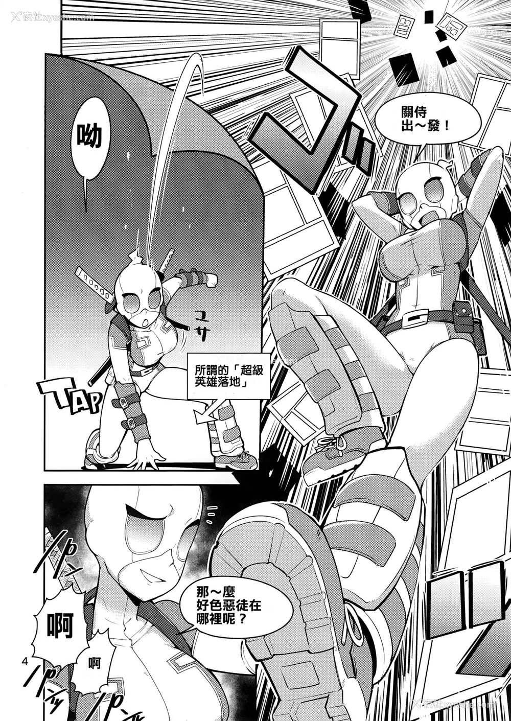 4P - (C95) [こたう (ボウイナイフ)] グウェンプーノレ（エッチな世界にお邪魔しま～す）(Gwenpool)[中国翻訳]