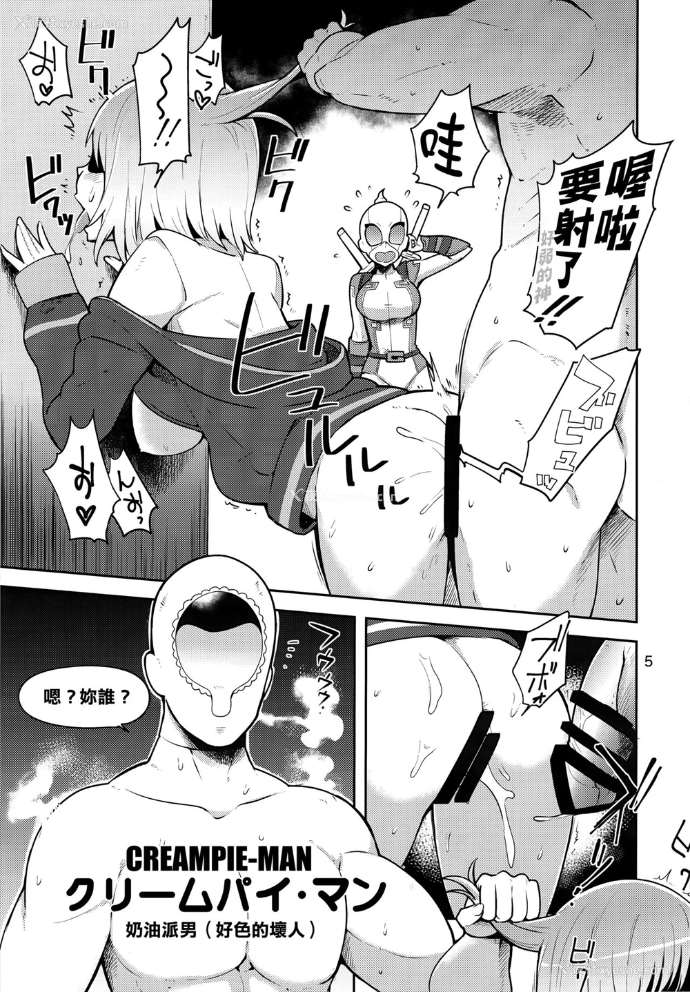 5P - (C95) [こたう (ボウイナイフ)] グウェンプーノレ（エッチな世界にお邪魔しま～す）(Gwenpool)[中国翻訳]